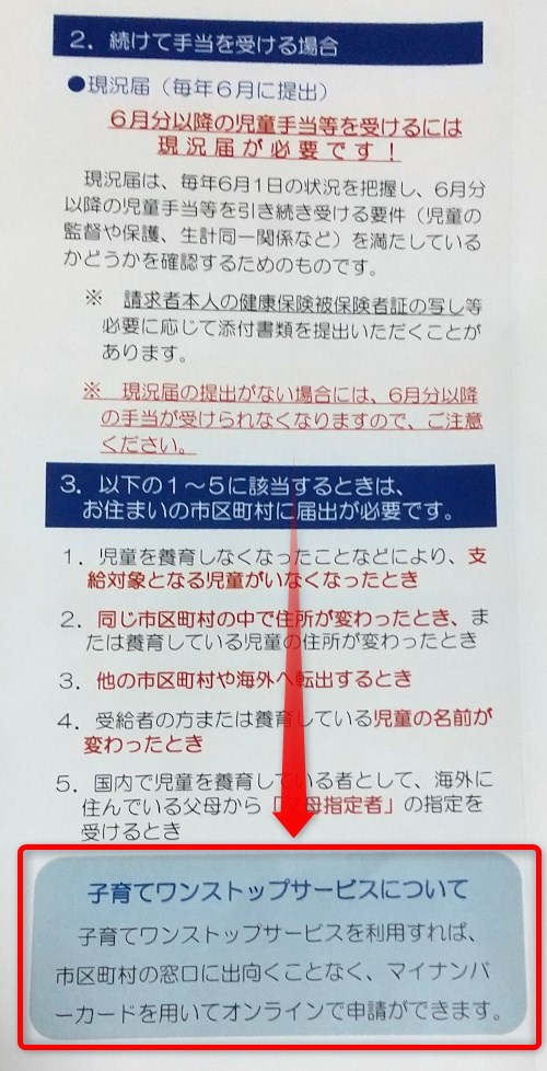 児童手当の手続き マイナンバーを使ってオンラインで申請可