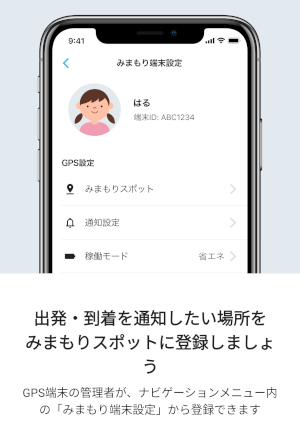 みてねみまもりGPS みまもりスポットの登録